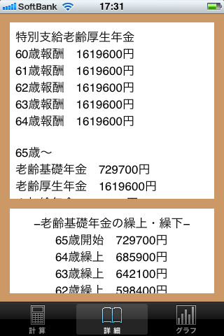 年金計算機