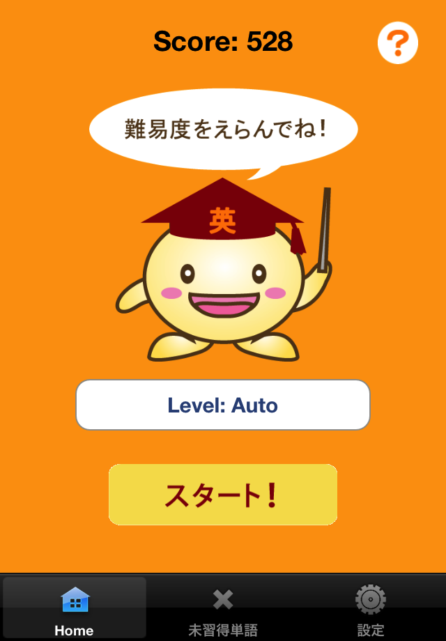 1万2千語 英単語・えいたん