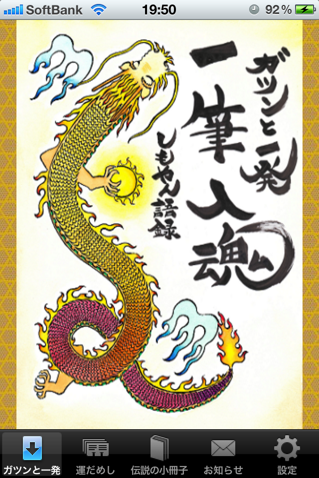 しもやん