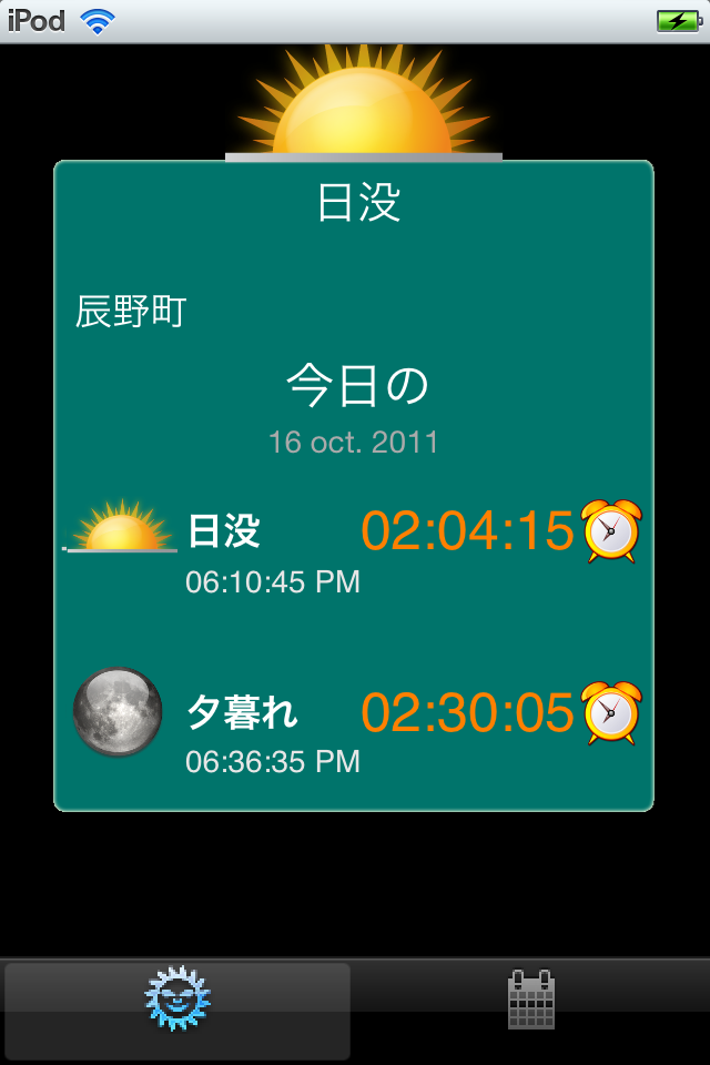 日没