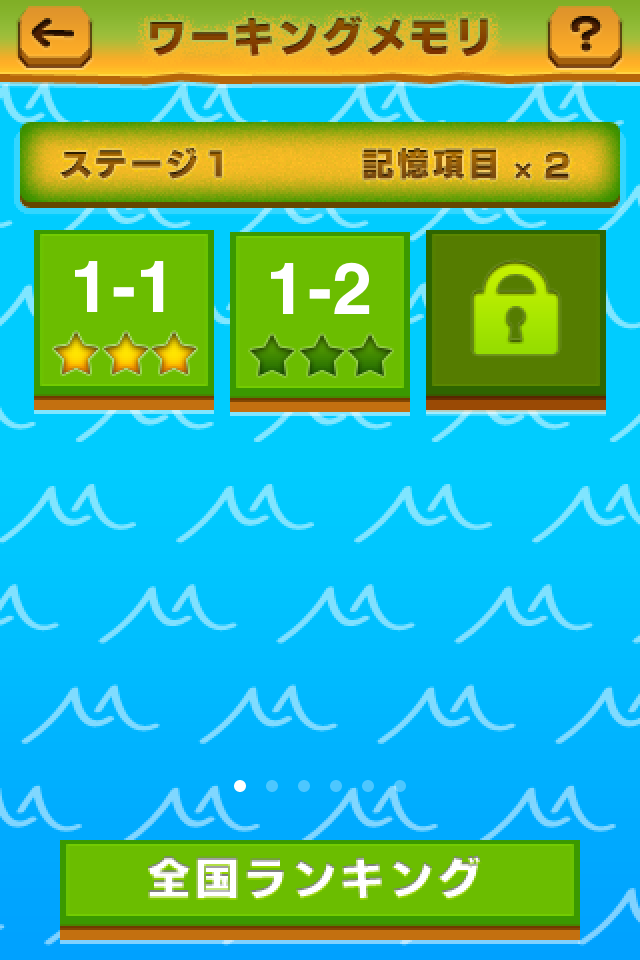 記憶列島