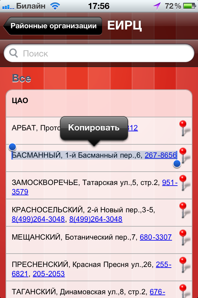 Фото: Приложения для iPhone 3Gs.