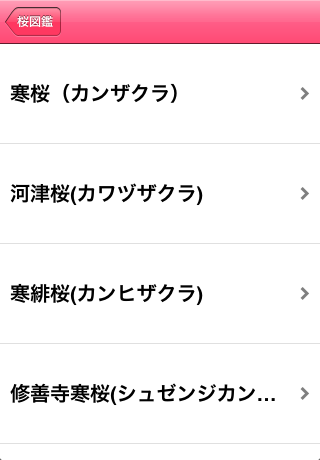 桜図鑑