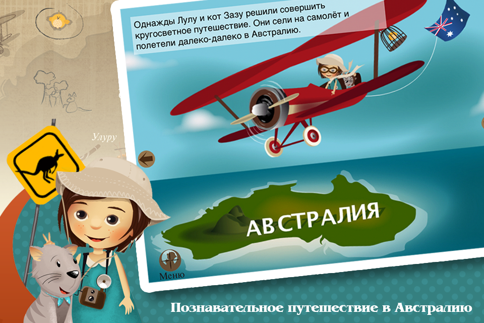 Австралия: веселое путешествие
