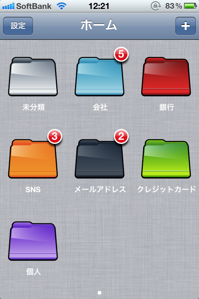 PassFolder(パスワード管理)