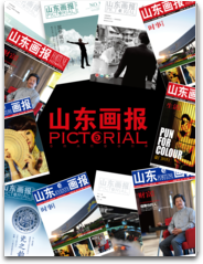 山东画报 HD