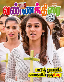 Vannathirai Magazine LOGO-APP點子