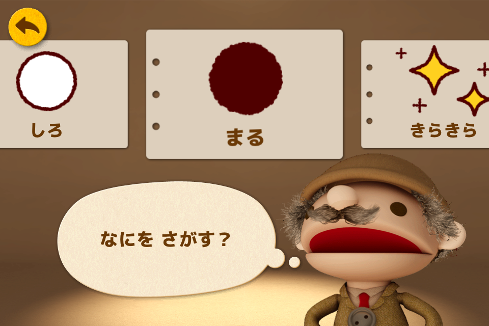 さがしてみよ!