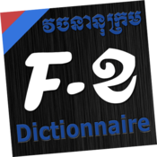 Dictionnaire Français-Khmer-Français