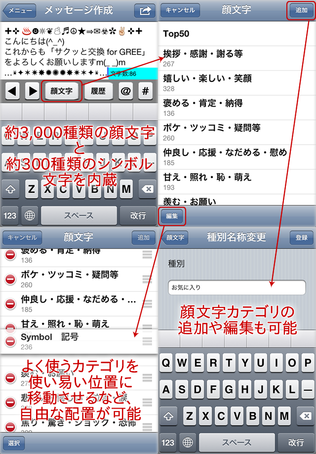 サクッと交換 for GREE