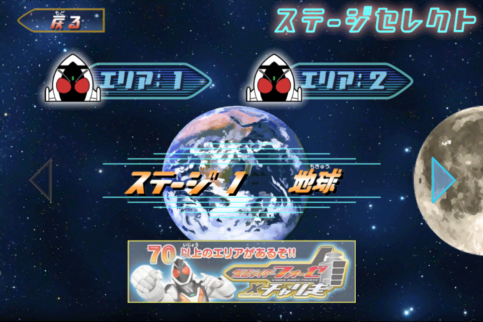 仮面ライダーフォーゼ×チャリ走Lite