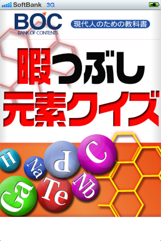 元素記号Quiz