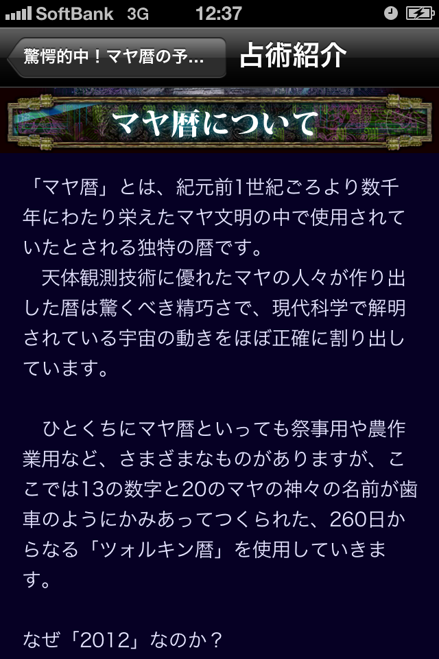 驚愕的中!マヤ暦の予言2012