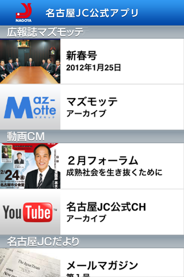 名古屋JC公式アプリ