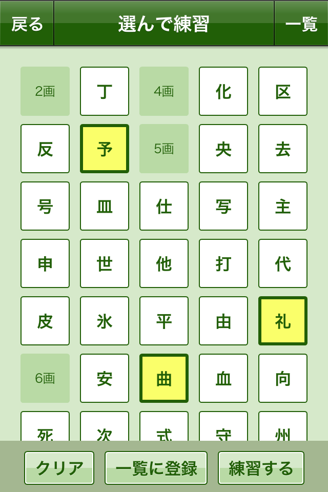 漢字の練習帳 三年生