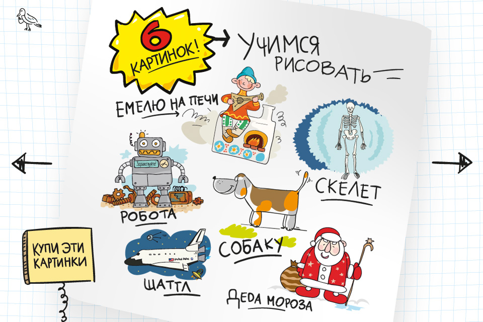 Учимся рисовать!