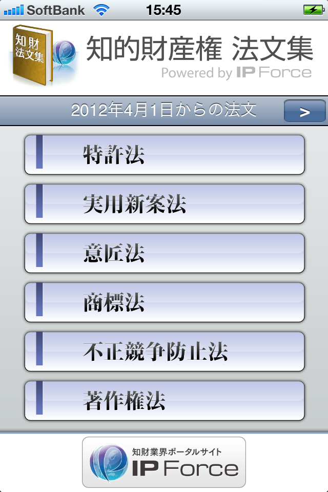 知的財産権法文集 Powered by IP Force