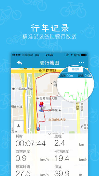 【免費運動App】骑吧 - 骑行 单车 山地车 公路车 交友 线路 微博 旅行-APP點子