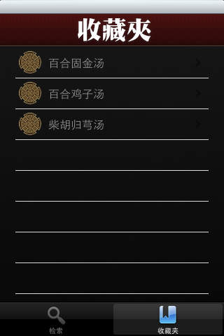 漢方薬辞書 screenshot 3