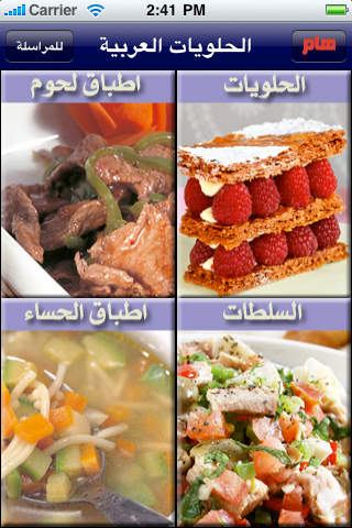 الحلويات العربية screenshot 2