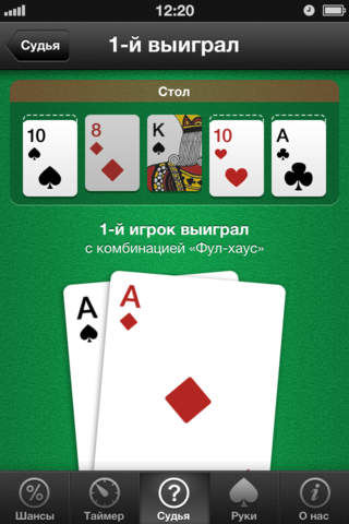 Screenshot 5 Poker Tools