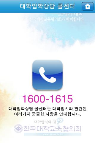 한국대학교육협의회 screenshot 3