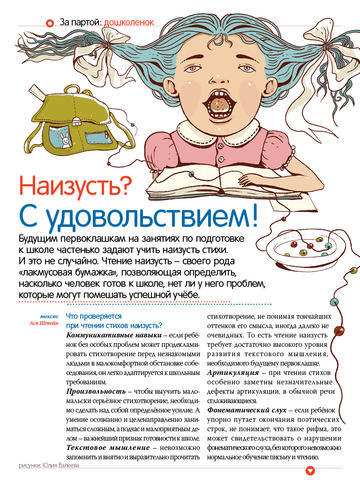 Журнал "Здоровье Школьника" screenshot 2