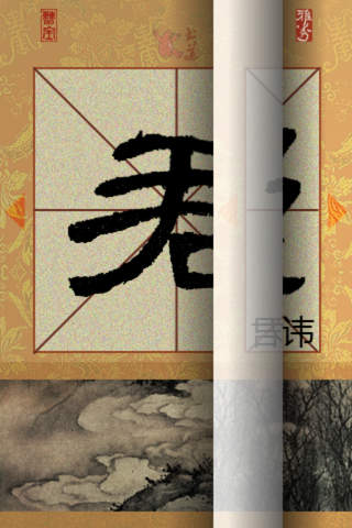 【免費書籍App】Sheppard Brush Writing CaoQuanBei-APP點子