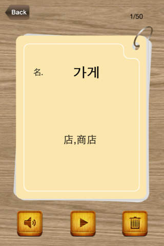 Korean Essential Vocabulary 6000 For Beginners screenshot 3