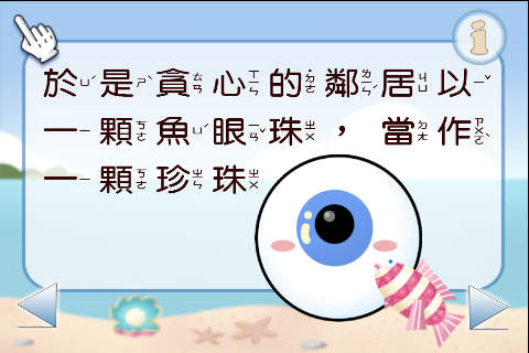 魚目混珠 screenshot 4