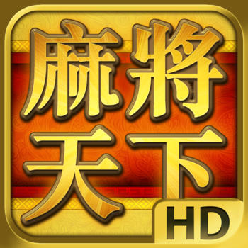 Mahjong World 麻將天下 for iPad LOGO-APP點子