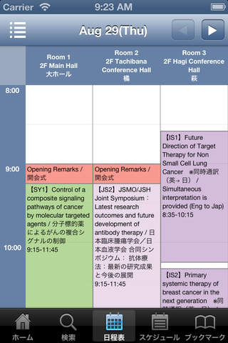 JSMO2013 My Schedule screenshot 3