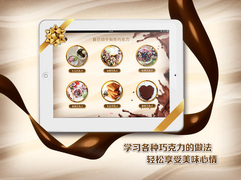 爱上巧克力 HD screenshot 3