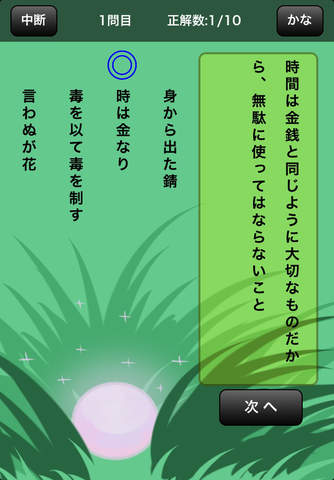 クイズことわざ screenshot 3