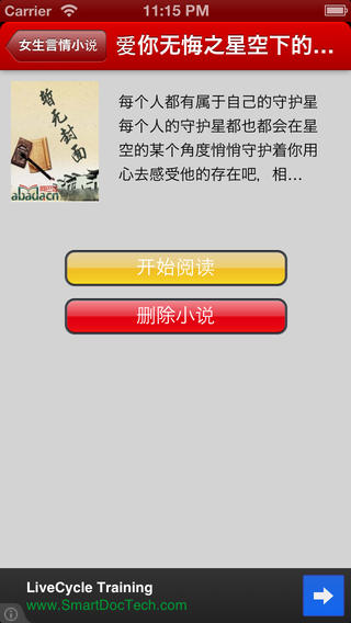 【免費書籍App】女生爱看小说-APP點子