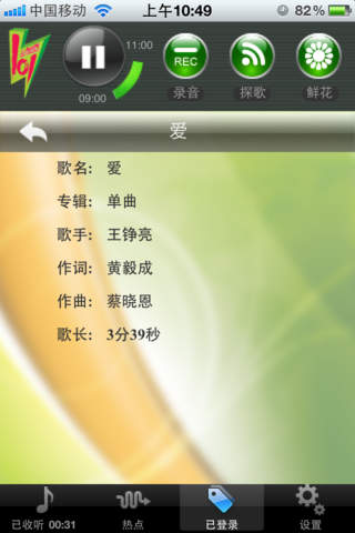 动感101 iPhone版 screenshot 4