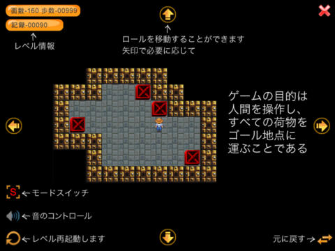 iSokoban HD screenshot 2