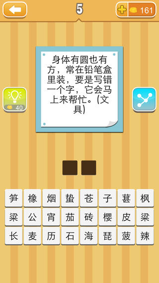 【免費遊戲App】疯狂的谜语-APP點子