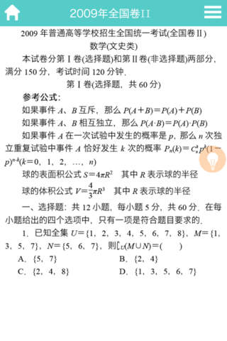高考考题分析-云南文数 screenshot 2