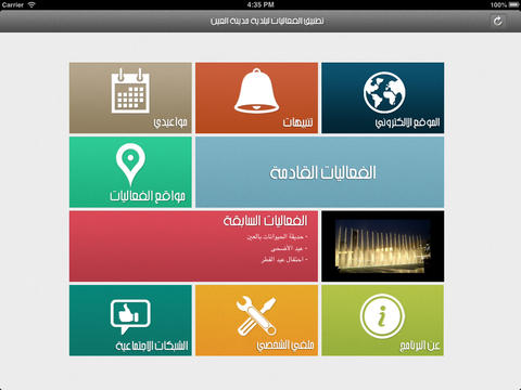 iEvents - Al Ain City Municipality screenshot 2