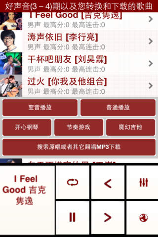 The Voice of China(5-6) screenshot 3