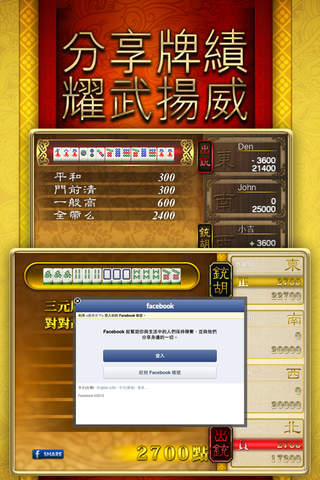 Mahjong World 麻將天下 screenshot 4