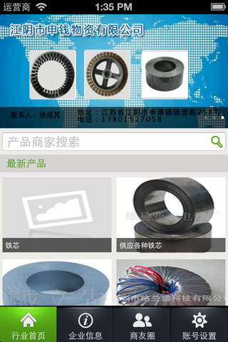 中国铁芯网 screenshot 2