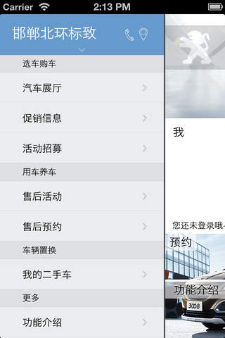 邯郸北环标致 screenshot 2