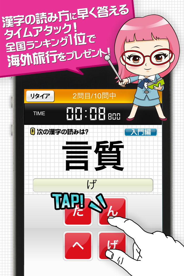 脳トレ漢字ゲームみんなの漢字力