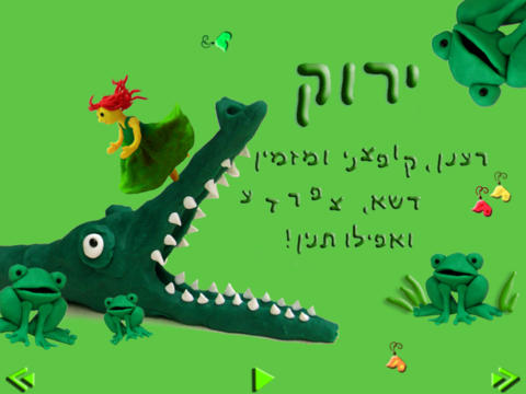 【免費書籍App】צבעים שלולי אוהבת-APP點子