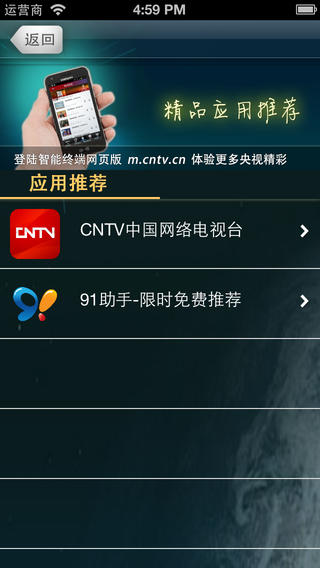 【免費新聞App】CNTV-新闻联播-APP點子