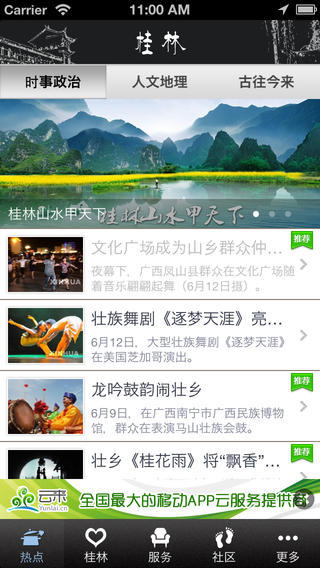 免費下載旅遊APP|桂林 app開箱文|APP開箱王