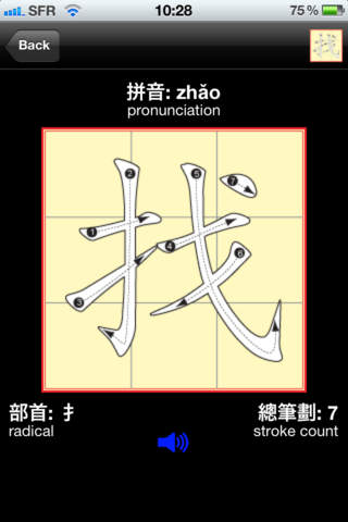 Basic Chinese 基础汉字 2 screenshot 4