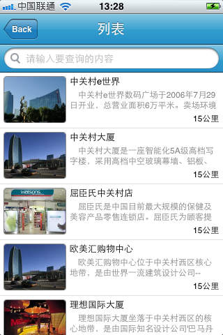 中关村西区 screenshot 2